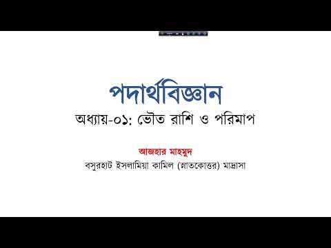 SSC/Dakhil Physics Chapter 1 Lecture 3