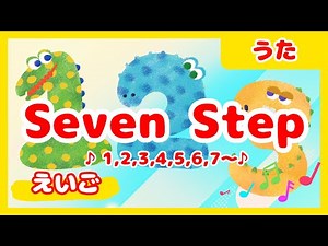 【童謡・歌】Seven Steps ♪1,2,3,4,5,6,7~♪ 英語歌詞付き【赤ちゃんが喜ぶ・子供向けアニメーション】Seven Steps with English.