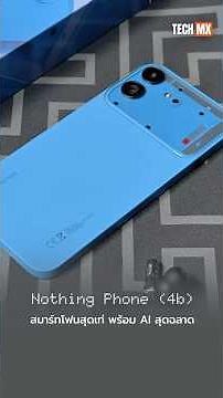 Nothing Phone (4b) Looks Effortlessly Cool, Packed with Smart AI 📱⚡ #TECHMX #Nothing #NothingPhone4b