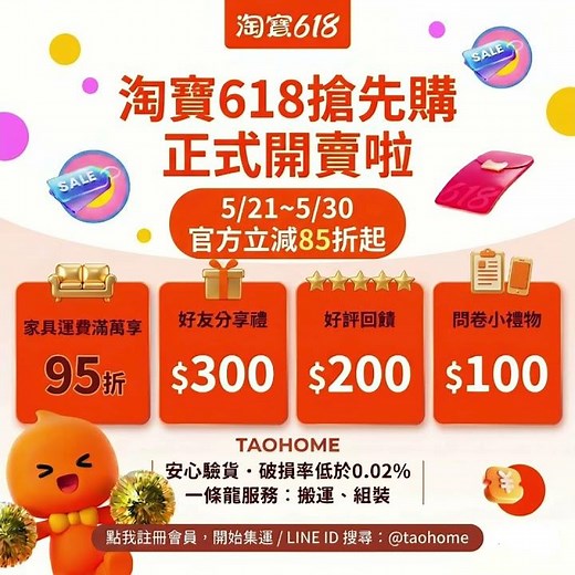 淘寶618搶先購開跑！最高85折起🔥