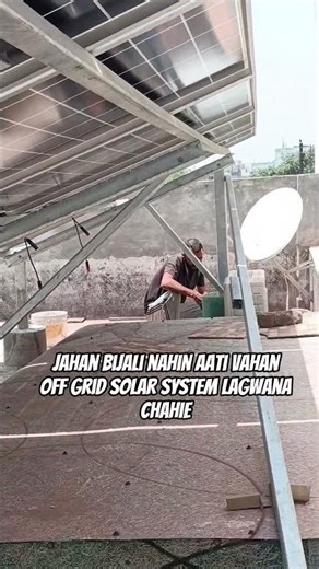 Jahan bijali nahin aati vahan off grid solar system lagwana chahie