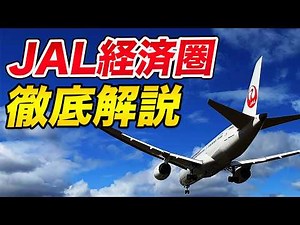 【JALマイル最大化】JGC修行僧必見！「JAL経済圏」完全攻略ガイド！