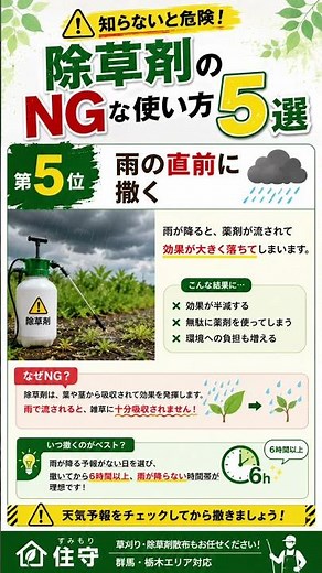 除草剤の使い方‼️