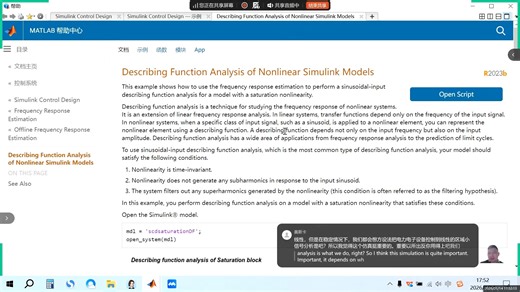 MATLAB-Describing Function Analysis of Nonlinear Simulink Models描述函数法