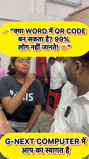 👉 “MS Word में QR Code कैसे बनाएं? 😳 | QR Code बनाने के लिए अब कोई वेबसाइट नहीं चाहिए! 🤯#short