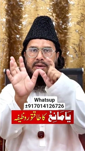 World's most powerfull wazifa for love ( ya maniyo ya rabbul arsiya ya wadud ka takatwar wazifa)