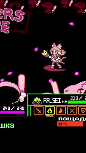 Битва с Розовой #shorts #short #deltarune #undertale #undertalegameplay