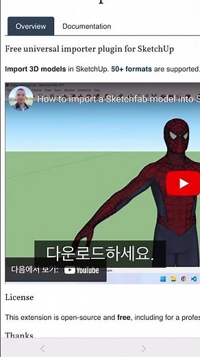 Stp, glb 같은 확장자 무료로 변환하는 스케치업 루비 #스케치업 #쭈햄