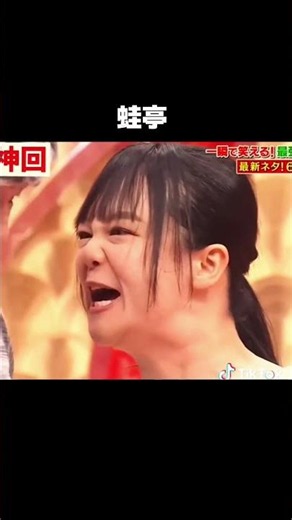 #蛙亭 #コント #お笑い #お笑い芸人