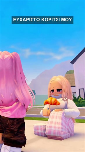 ΟΤΑΝ ΥΙΟΘΕΤΕΙΣ ΕΝΑ ΑΤΑΚΤΟ ΚΟΡΙΤΣΙ ΚΑΙ ΕΝΑ ΚΑΛΟ ΚΟΡΙΤΣΙ. #roblox