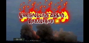 SPACEX·星舰·SN10试飞成功，着陆后爆炸💥