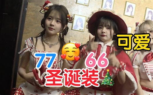 【6677】圣诞特殊公演 击掌环节独镜 双胞胎可爱捏