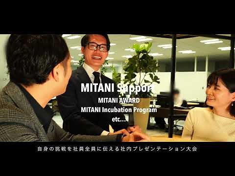 【三谷産業】会社紹介動画