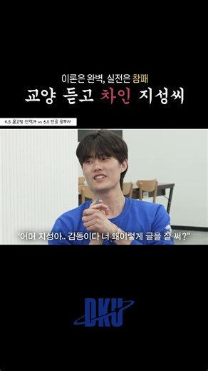 연애 이론파 #단국대학교 #단국대 #dku #날개단대 #토론 #교양 #수업 #연애 #이론
