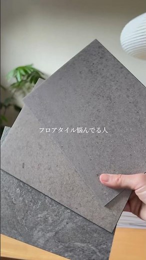 【床材迷子必見】厳選フロアタイル6選#フロアタイル #家づくり