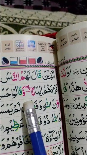 QuraneMajeed Verse 466,467(with Tajweed).Bilal Aslam Siddiqui Ilmi Channel (BASIC)YouTube.Subscribe.