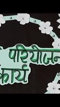 #class 12th// CBSE- hindi project file# premghan ki chhaya smriti🥰