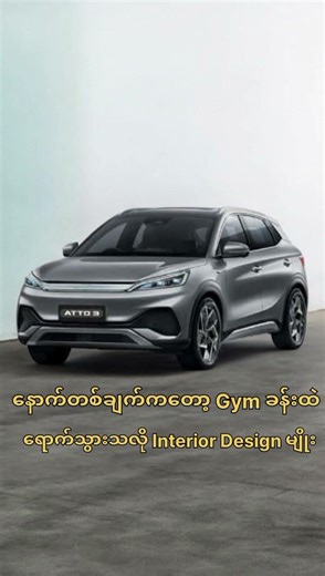 မြန်မာပြည်မှာ Atto 3 ဘာလို့ အရောင်းရဆုံးဖြစ်ရတာလဲ? #car myanmar review