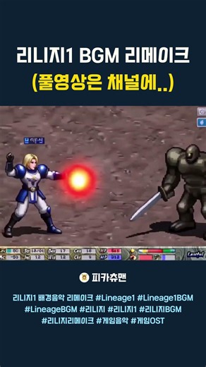 Lineage1 BGM REMAKE