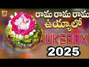 Rama Rama Rama Uyyalo Song | Bathukamma Songs | 2025 Bathukamma Songs | Latest Bathukamma Songs