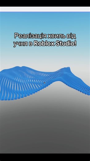 Хвилі в Roblox Studio❤️ Програмуємо в Roblox Studio! #roblox #роблокс #robloxstudio #robloxfyp #programming