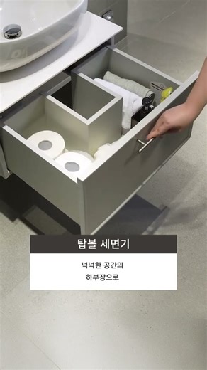 [대신의뢰] 욕실 수납 공간을 넓히는 방법? #CL-840