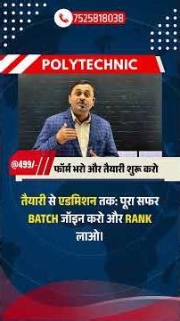 Polytechnic 2026: तैयारी से सरकारी कॉलेज तक का पूरा रास्ता! 🎓🔥 #admissionguide