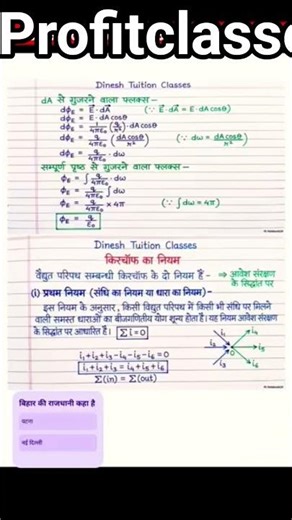 class 12 physics bihar board all chapter | class 12th science #biharboard2026