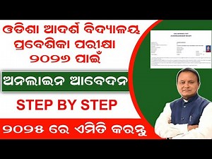 OAV Entrance Exam Online Test 2025–2026 – Full Practical Demo | Step-by-Step Login