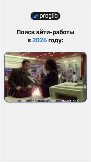 Айти-мемы / Понравилось видео? Поставь лайк и не забудь подписаться :) #войтивайти #программирование #разработка #программист #айти разработчик обучениепрограммированию python java linux айтишник programming coding javascript developer webdevelopment код it мемыайти удаленка software мем мемы