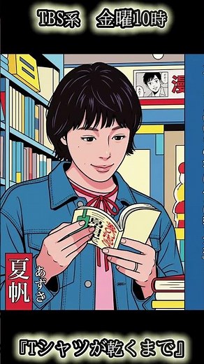 スピッツ「見知らぬ糸」Cover 前半｜TBS金曜ドラマ『#Tシャツが乾くまで』主題歌【フル・歌詞付き】
