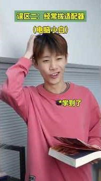 Three major misunderstandings for beginners using computers Have you fallen into Any o