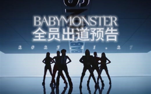 BABYMONSTER 《BATTER UP》MV预告超燃剪辑,神秘面纱即将揭晓💓