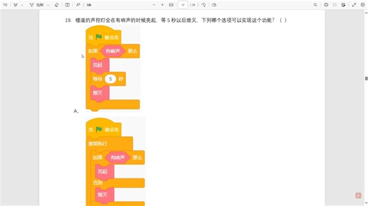 2023年5月第19题——电子学会Scratch考级三级