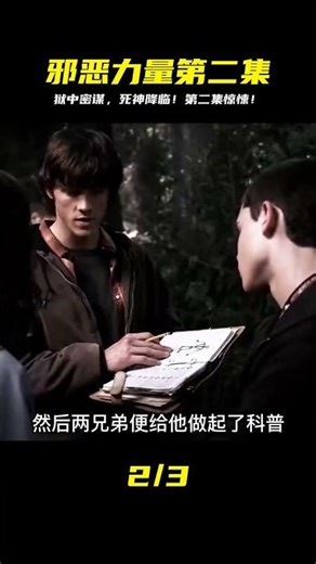 邪惡力量 Supernatural.S01E02 #小鬧鬧說影視 #亞特蘭蒂斯 #科幻電影 #科幻戰艦 #科幻美劇
