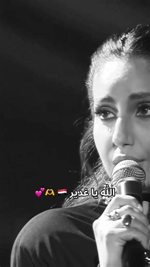 #غدير #اليمن #mbcthevoice #fyp #explore | nbc the voice