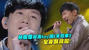 659K views · 23K reactions | 最後那個高音聽到起雞皮疙瘩啦～而且JJ飆到青筋都冒出來惹！（羊羹）...