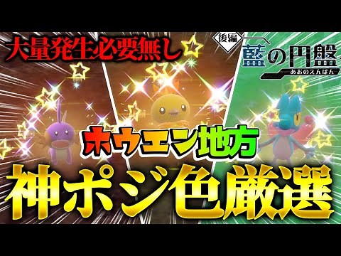 【藍の円盤】超簡単にホウエン御三家が厳選出来るスポットを見つけてしまったwww【ポケモンsv】