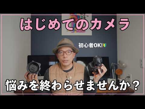 [2026] How to Use a Camera for Beginners [Basic Course Part 1]