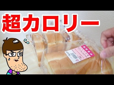 I tried the bread with the highest calorie count in Japan!