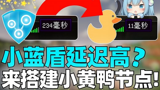 【EasyN2N】小黄鸭服务器搭建教程！Radmin替代方案？好友联机不再担心文明6联机掉线和MC联机延迟高