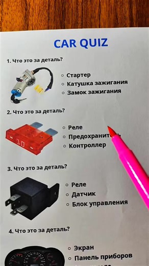 Car quiz #quiz #knowledge #intelligence #trivia #auto | Quiz