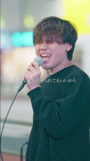 なんだか推したくなる路上初心者の魅力に迫る！？ 異端なスター / Official髭男dism【新宿路上ライブ-26.3.17】by Daiki #shorts