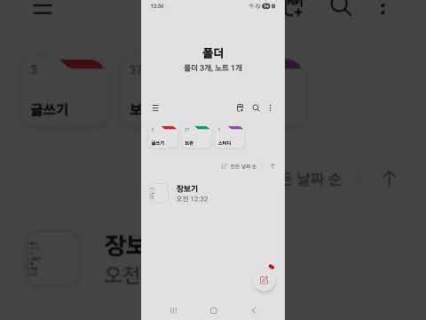 스마트폰 [삼성 노트] 앱에 메모하고 관리하는 방법