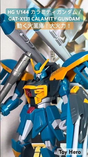 動く火薬庫！HG 1/144 カラミティガンダムを全武装展開！フォビドゥン、レイダーと並べたい至高の重火力機！
