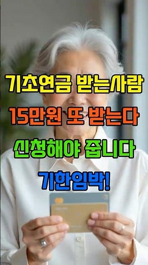 기초연금 받는 어르신 필수! 스포츠비 최대 15만 원 지원 신청 방법 #스포츠강좌이용권 #어르신복지 #65세이상혜택 #기초연금수급자 #정부지원사업 #운동비지원 #시니어혜택정보