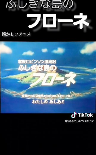懐かしいアニメ「ふしぎな島のフローネ」オープニング