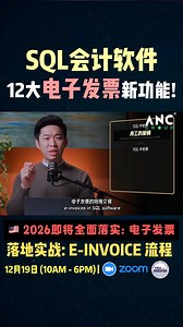 SQL #12大最新电子发票 功能实战教学课, 一步一步手把手教学，从设置到完成所有新功能！ 这堂 #今年最后的电子发票课程，无论您即将在 1️⃣ 月执行电子发票，还是已经使用 SQL E-Invoice 的同学，您都 绝对不能错过！ 🔥 这是一场真正「一天学会电子发票全流程」的实战课程！ 🔥 100% HRD Claimable . ✅ 如何对 SQL E-Invoice 提交与 LHDN MyInvois Portal 进行核对与匹配 ✅ 如何快速找出尚未提交的电子发票及资料不齐全的项目 ✅ 如何预先进行 Batch Validation功能，确保届时提交成功 ✅ SQL 最新功能：快速 AI 扫描收据（免费）、自动录入 Payment Voucher, Claims, Invoice 与 Attachment, 精准,省时, 省工 ✅ Purchase Invoice 新功能：自动与 LHDN 资料匹配 ✅ Consolidate 最新条例核对与验证 ✅ 如何打印 Consolidate E-Invoice ✅ Journal Entry 如何提交电子发票与注意事项 ✅ Ca