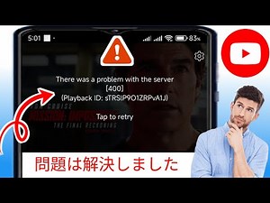 YouTubeの再生中に問題が発生した再生IDエラーの修正方法