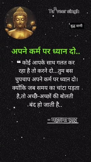 बुद्ध के सत्य वचन 🙏🥀 #lordbuddha #motivation #quotes #status #humanity #buddha #buddhavani